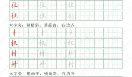 练字视频,轻松掌握书法之美